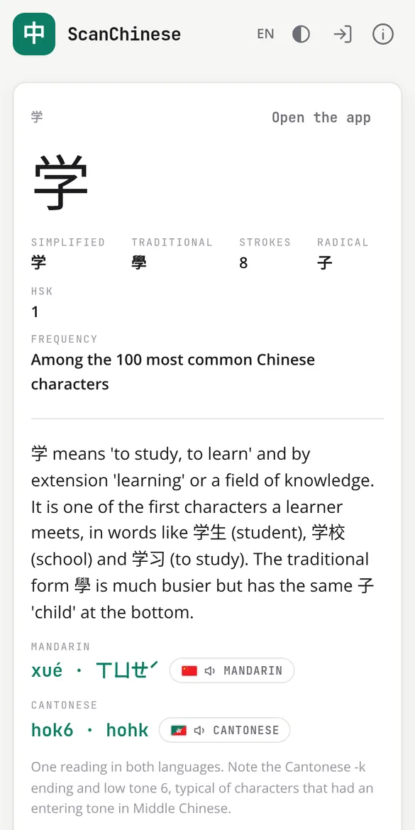 The page for 学: simplified and traditional forms, strokes, radical, HSK level, what it means, and its Mandarin and Cantonese readings with speakers