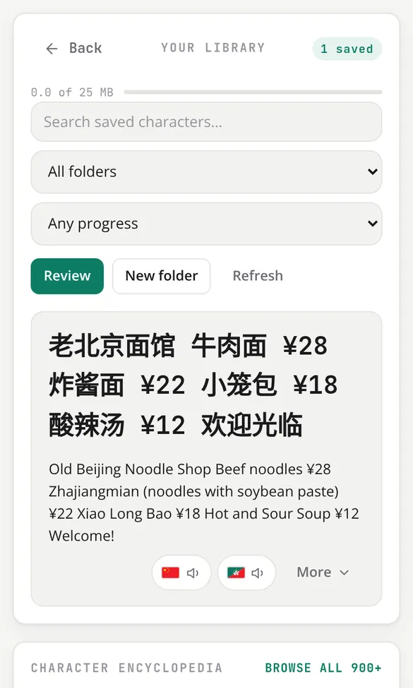 The library: a saved card of the menu, with its English and speakers for Mandarin and Cantonese